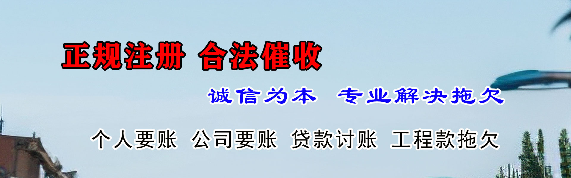 东源清债公司
